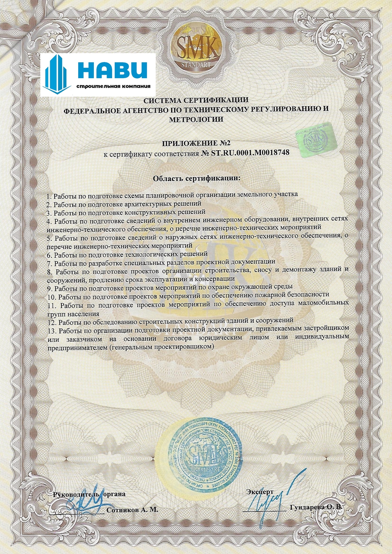 Сертификат ISO проектирование