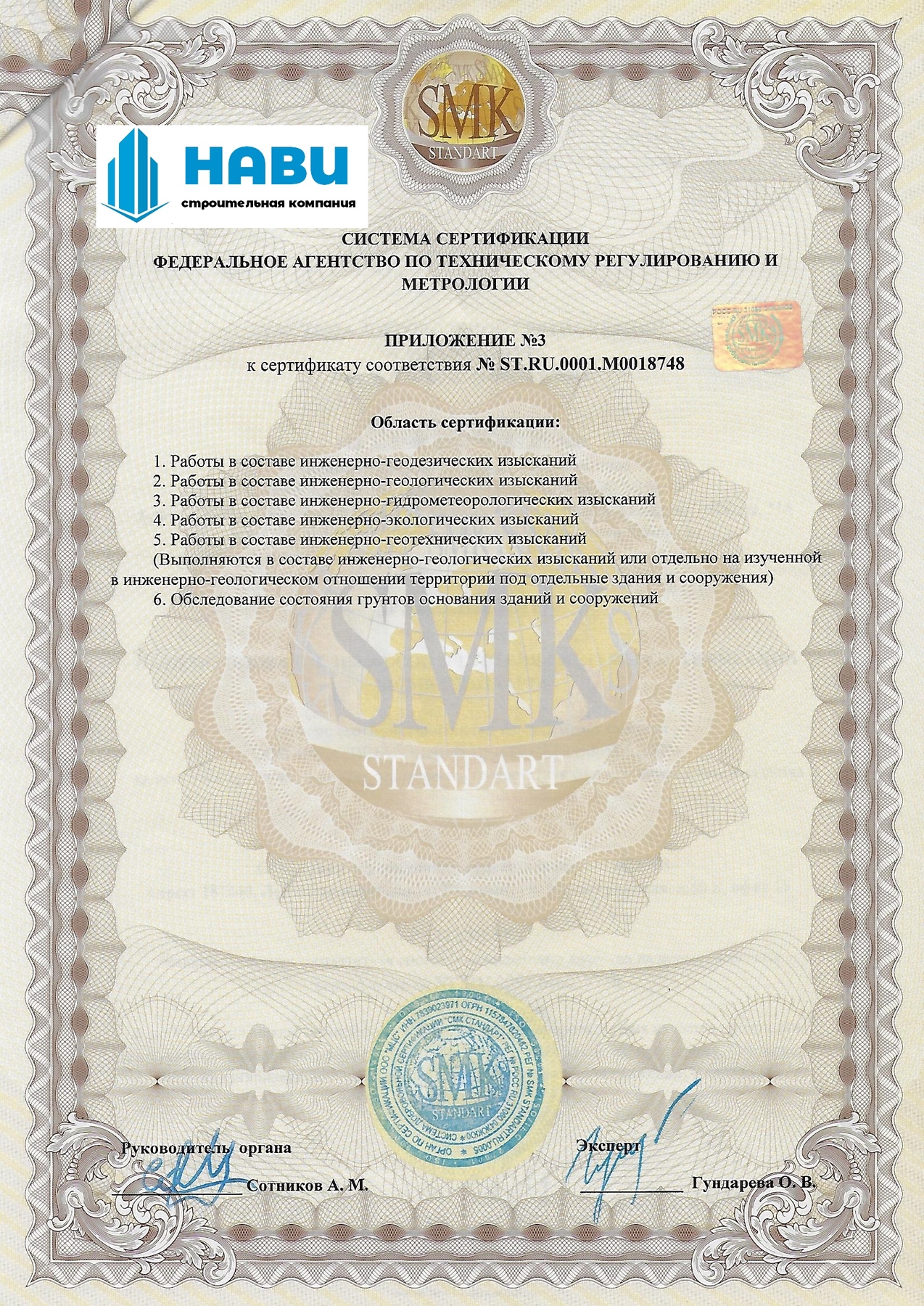 Сертификат ISO изыскания
